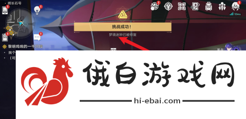 崩坏星穹铁道晖长石号梦境迷钟任务怎么完成
