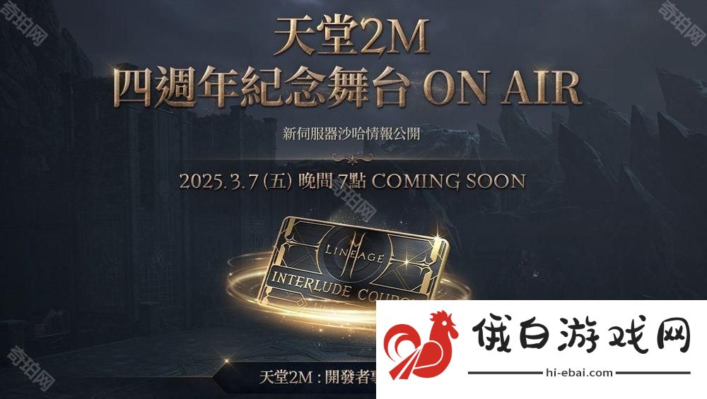 天堂2