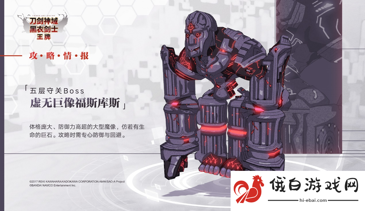 刀剑神域第五层BOSS如何通关