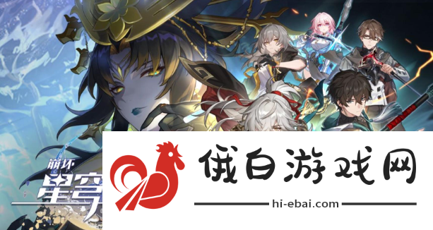《崩坏星穹铁道》一位明星的诞生成就攻略