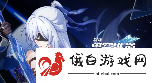 《崩坏星穹铁道》完整的恐怖故事成就怎么达成