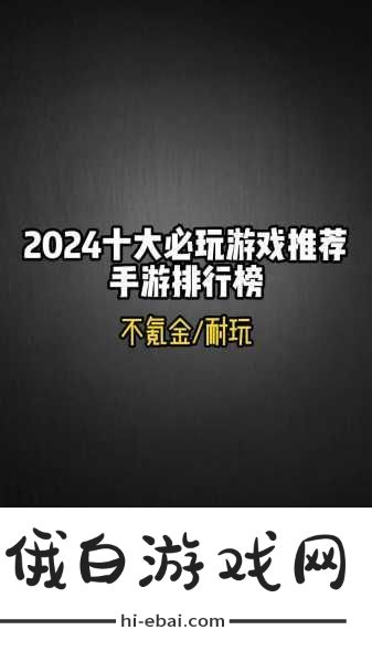 人气高的即时游戏有哪些-探索热门即时游戏推荐与玩法