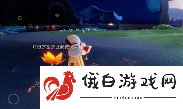 光遇灯谜答案大全 9.21灯谜答案汇总图片2