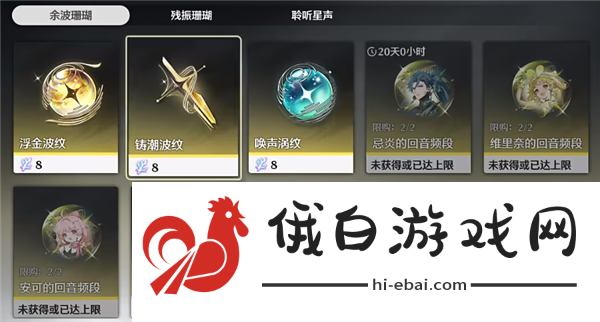 鸣潮余波珊瑚换什么