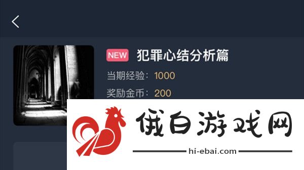 犯罪大师犯罪心结分析篇答案大全 犯罪心结分析篇答案解析图片1