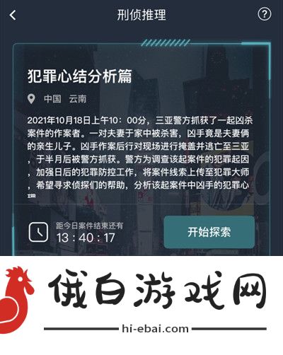 犯罪大师犯罪心结分析篇答案大全 犯罪心结分析篇答案解析图片2