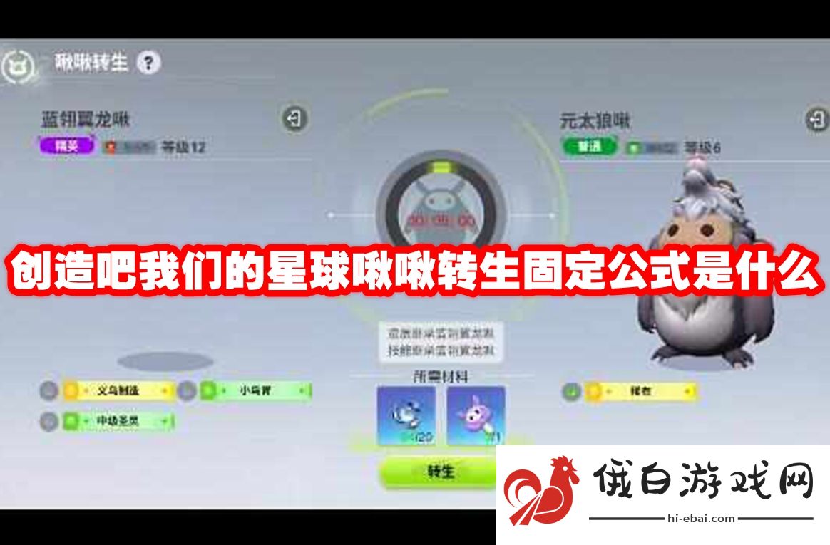 创造吧我们的星球啾啾转生固定公式是什么