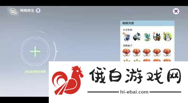 创造吧我们的星球啾啾转生固定公式是什么