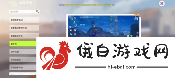 《创造吧我们的星球》四大奇观介绍