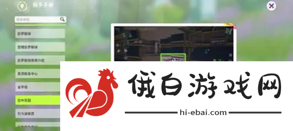 《创造吧我们的星球》四大奇观介绍