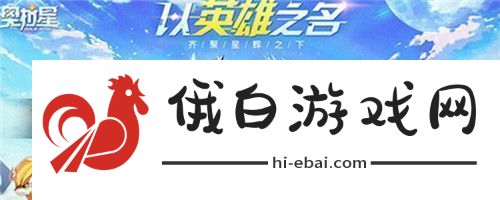 奥拉星手游悟空怎么获取奥拉星手游悟空获取攻略