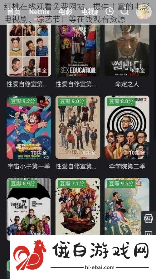 红桃在线观看免费网站