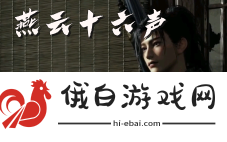 《燕云十六声》鹰爪连凿怎么获取