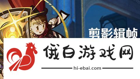 原神剪影辑帧活动怎么玩