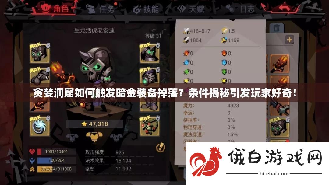 贪婪洞窟如何触发暗金装备掉落