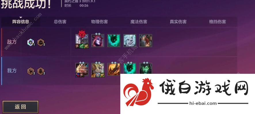 金铲铲之战腐朽之盾第三关攻略 腐朽之盾第三关装备站位图图片3