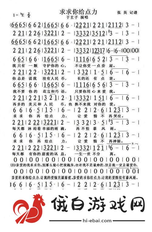 “亲爱的求求你给点力”狂想曲