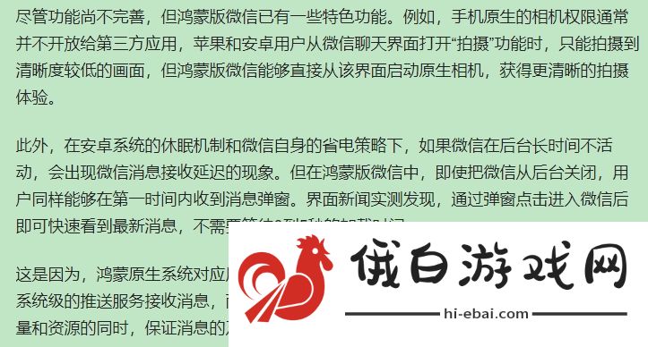 微信鸿蒙版有什么不一样