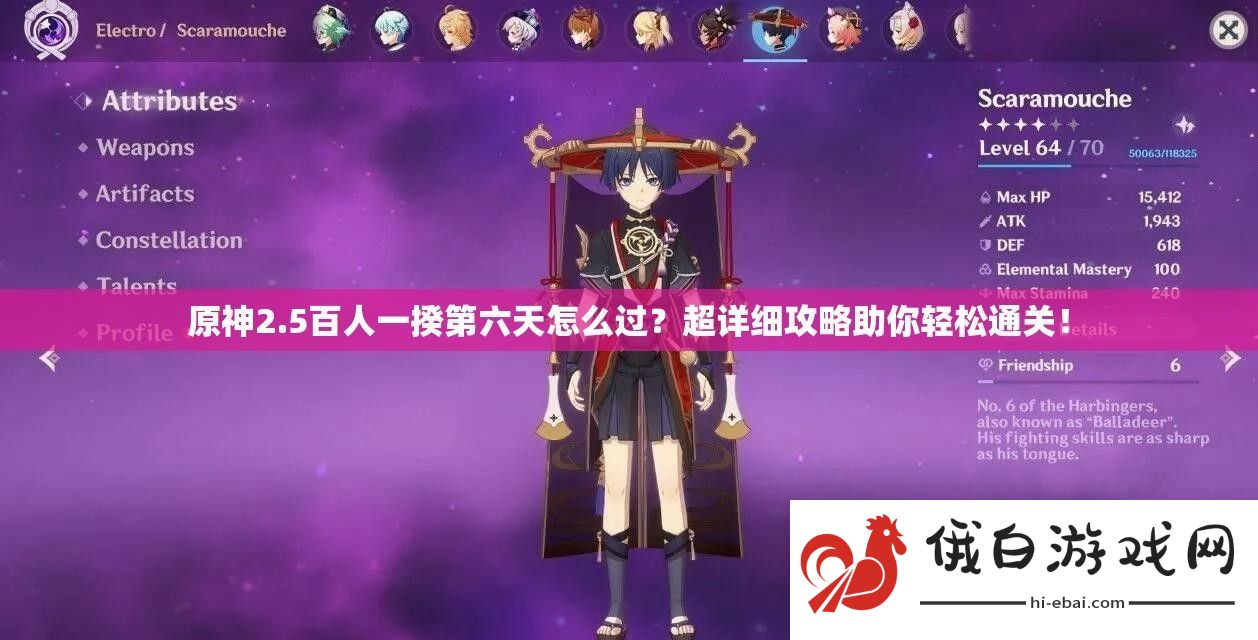 原神2.5百人一揆第六天怎么过