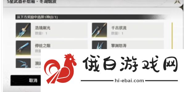 鸣潮自选五星武器选哪个好