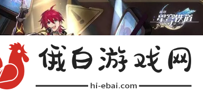 《崩坏星穹铁道》流萤毕业面板