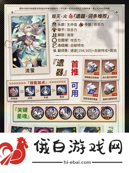 《崩坏星穹铁道》流萤毕业面板