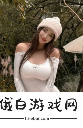 三年片哔哩哔哩高清，网友欢呼：绝对是一场视觉盛宴，值得你细细品味呀！