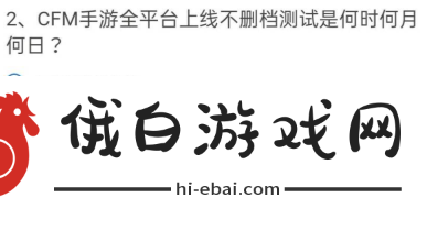 cf手游体验服问卷填写答案9月大全 最新9月问卷调查问题答案汇总图片2