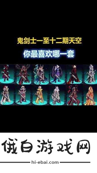 DNF手游天空套特效全解析攻略