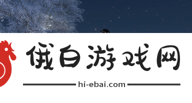 《逆水寒手游》母夜叉与菜园子任务怎么过