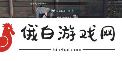 《逆水寒手游》母夜叉与菜园子任务怎么过