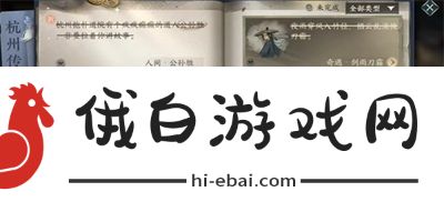 《逆水寒手游》公孙胜任务怎么过