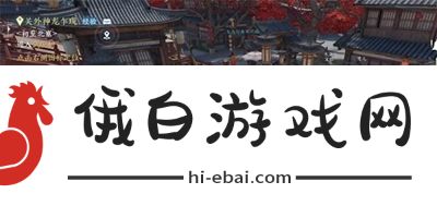 《逆水寒手游》吾有故人任务怎么做