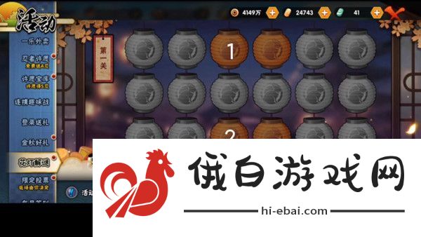 火影忍者手游花灯解谜2021攻略大全 1-30图文通关攻略图片1