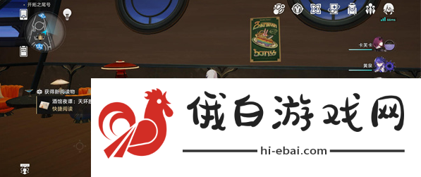 《崩坏星穹铁道》酒馆夜谭天环族特辑位置一览
