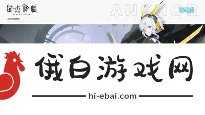 《锚点降临》战力怎么提升