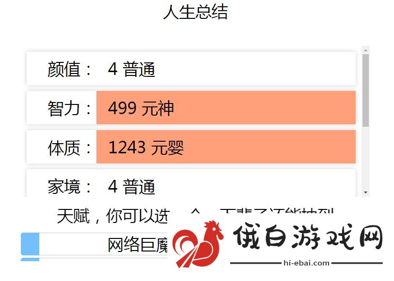 人生重开模拟器网址入口 人生重开模拟器网页版地址图片1