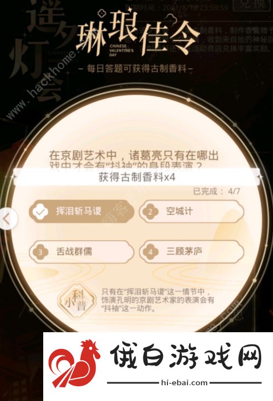 光与夜之恋七夕活动答案大全 琳琅佳令答案题目一览图片1
