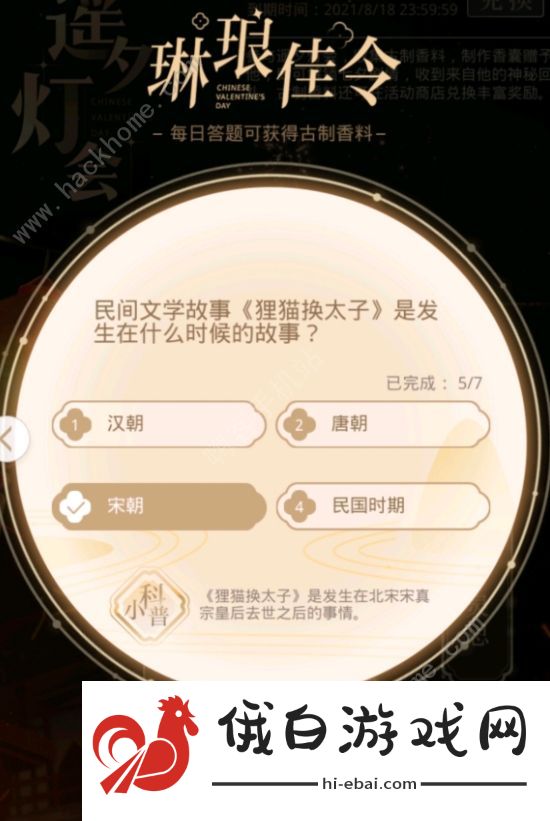 光与夜之恋七夕活动答案大全 琳琅佳令答案题目一览图片2