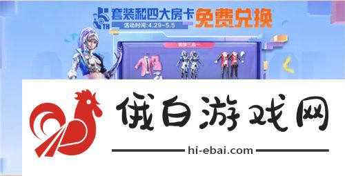 和平精英5周年庆活动攻略