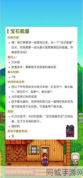 星露谷物语详解任务怎么过-星露谷物语详解任务玩法