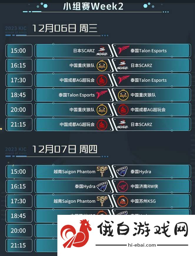王者荣耀2023世冠KIC小组赛什么时候开始