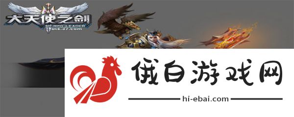 大天使之剑升级攻略一览