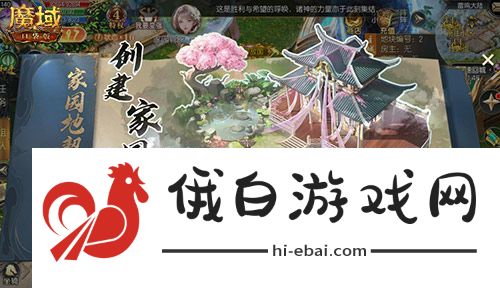 家具免费掉落！魔域口袋版家园系统这么玩