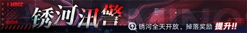 无期迷途联动主题活动今日开启！