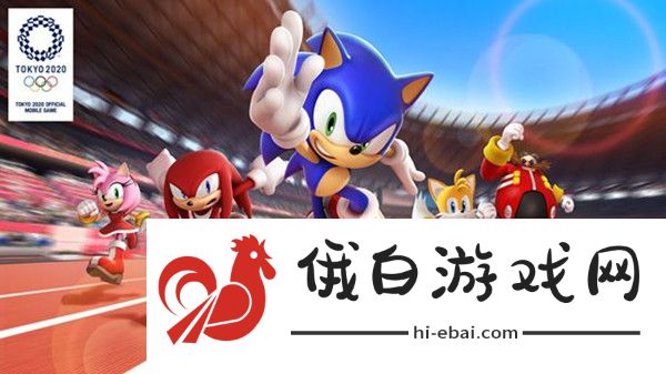 索尼克在2020东京奥运会攻略大全 新手入门少走弯路图片1