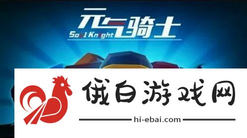 元气骑士宙斯之矛武器怎么合成