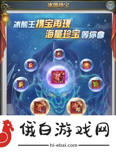 斗罗大陆h5冰熊再现活动攻略 冰熊再现活动规则奖励一览图片2