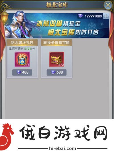 斗罗大陆h5冰熊再现活动攻略 冰熊再现活动规则奖励一览图片5