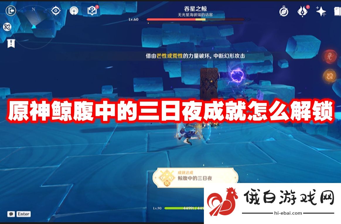 原神鲸腹中的三日夜成就怎么解锁